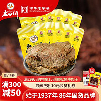 金角 老四川 五香牛肉片256g