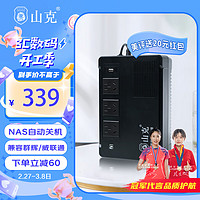 山克 BK650 ups不间断电源360W 停电应急备用电源