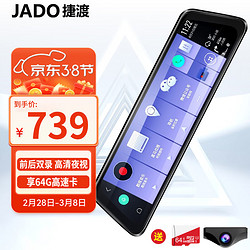 JADO 捷渡 行车记录仪前后双录10英寸流媒体V740-HD超高清夜视声控智能导航