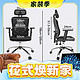 3.8焕新、家装季：UE 永艺 M60 人体工学椅 黑框黑网 固定扶手
