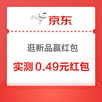 今日好券|3.6上新：京东实测0.49元无门槛红包！平安银行兑3元微信立减金！