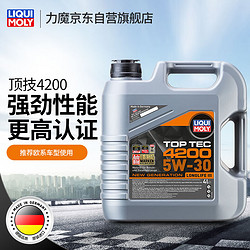 LIQUI MOLY 力魔 顶技4200 5W-30 SN级 全合成机油 4L