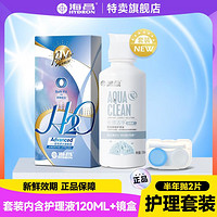 HYDRON 海昌 透明近视隐形眼镜H2O白片半年抛2片装