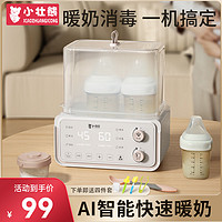 小壮熊 温奶器母乳奶瓶消毒器二合一加热保温暖奶器婴儿恒温热奶器