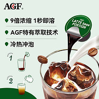 AGF 浓缩胶囊咖啡液原装进口冷萃提神冰美式液体胶囊速溶黑咖啡