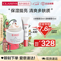 CLARINS 娇韵诗 MyClarinsO椰全肤质面霜50ml+小娇滚珠眼霜15ml淡化黑眼圈套装