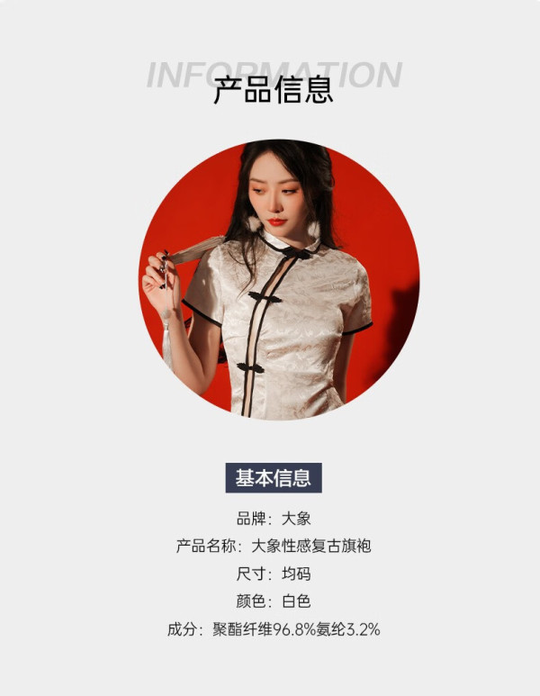 大象 情趣复古旗袍