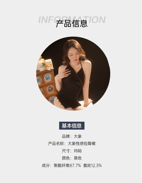 大象 性感包臀裙