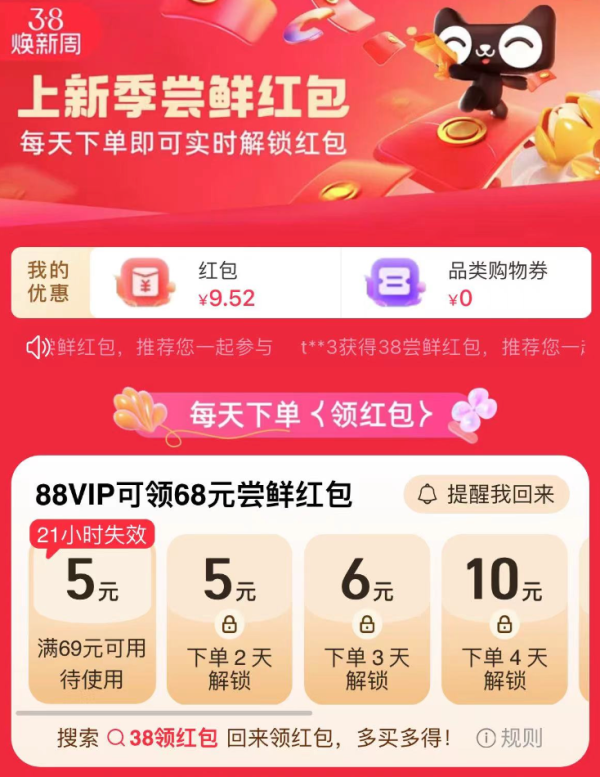 天猫 38焕新周会场 领38元尝鲜红包
