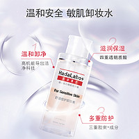 Hada Labo 肌研 曼秀雷敦肌研专方舒润倍护卸妆水卸妆油脸部温和清洁毛孔卸妆液女