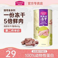 Myfoodie 麦富迪 宠物冻干鸡脖60g/罐