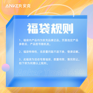 Anker 安克 超值福袋手机壳充电器数据线 按需购买