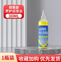 冉梵 跑步机润滑油 30ML