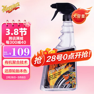 Meguiar's 美光 热力轮胎保养蜡3M光亮喷雾剂橡胶上光保护汽车轮胎G12024