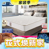家装季：Sealy 丝涟 适中睡感绿色环保单双人床 爱脊舒享1.8米*2米23cm