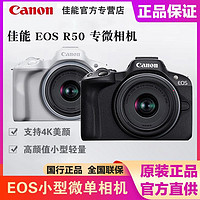 Canon 佳能 R50微单相机含128卡相机包小巧便携高清vlog旅游视频轻量微单