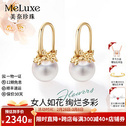meluxe 18K金akoya海水珍珠耳扣耳钉耳环女 繁花系列三八妇女节礼物 8-8.5mm