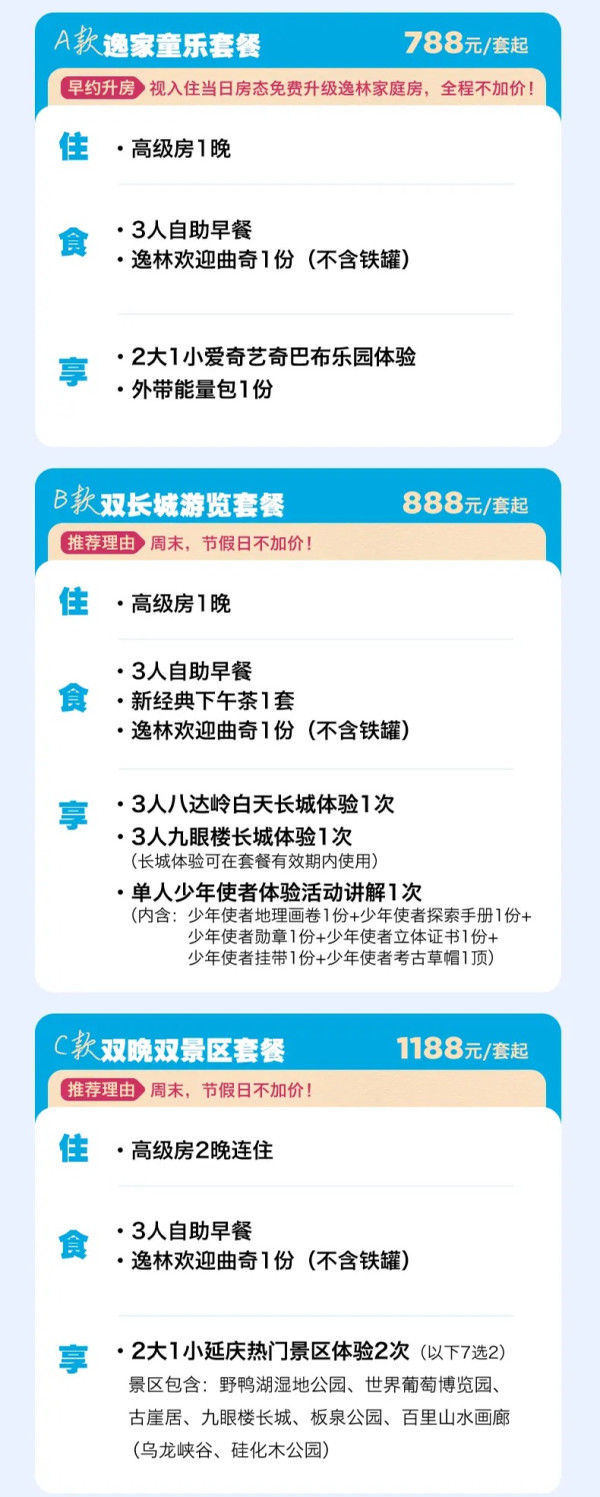 低至569/晚,清明五一不加价!北京八达岭希尔顿逸林酒店 高级房1-2晚套餐(含3人早餐+可选景区免票+儿童活动等)