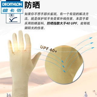 DECATHLON 迪卡侬 防晒手套