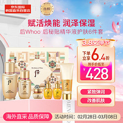 WHOO 后 秘贴精华液护肤品5件套盒套装93ml (精华+面霜+唇膏)