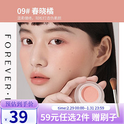 FOREVER·KEY 腮红泥云柔微醺女腮红膏裸妆自然显色立体提亮三合一 09#春晓橘