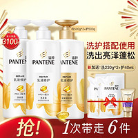 PANTENE 潘婷 乳液洗修护套装1.96kg洗发水露三分钟护发素40滋养防断发