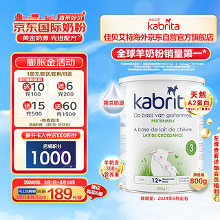 Kabrita 佳贝艾特 金装系列 幼儿羊奶粉 荷兰版 3段 800g