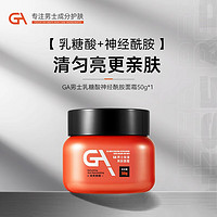 GA 男士乳糖酸烟酰胺面霜秋冬季细腻 GA 男士面霜50g*1