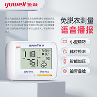 yuwell 鱼跃 腕式电子血压计家用智能全自动语音高精准手腕测量8900A