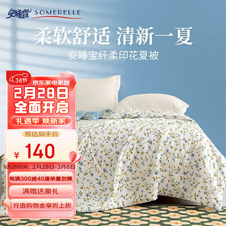 3.8焕新：SOMERELLE 安睡宝 印花夏被