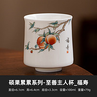 领匠 羊脂玉功夫茶杯 100ml