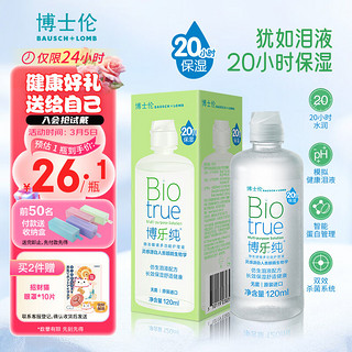 BAUSCH+LOMB 博士伦 博乐纯隐形眼镜多功能护理液 120ml