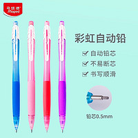 Maped 马培德 自动铅笔 564029CH 混色 0.5mm 4支装