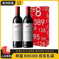 Penfolds 奔富 BIN389赤霞珠设拉子干红葡萄酒 澳大利亚原瓶 奔富BIN389 双支