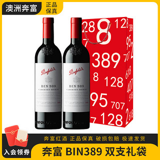 BIN389赤霞珠设拉子干红葡萄酒 澳大利亚原瓶 奔富BIN389 双支