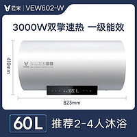 VIOMI 云米 3000W双管速热电热水器60升VEW602-WAPP智控一级能效节能