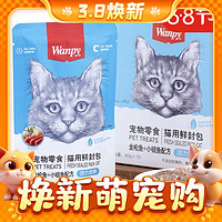 猫咪吃了不挑嘴、3.8焕新：Wanpy 顽皮 猫咪鲜封包 金枪鱼+小银鱼 10包