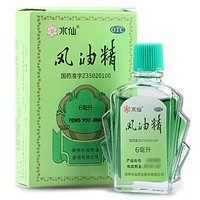 Narcissus 水仙 风油精 6ml 清凉，止痛，驱风，止痒，用于蚊虫叮咬及伤风感冒引起的头痛，头晕，晕车不适。