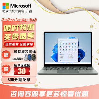 Microsoft 微软 Surface Laptop Go 2商务办公轻薄笔记本电脑全面屏触控屏  i5 8G 128G 官方标配+微软Mobile鼠标