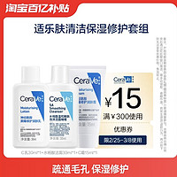 CeraVe 适乐肤 油痘肌保湿修护套组