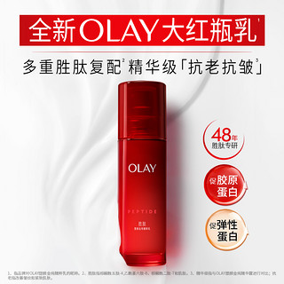 OLAY 玉兰油 大红瓶乳液胜肽紧致抗皱抗老初老补水保湿温和