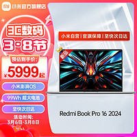 Xiaomi 小米 MI）RedmiBook Pro 16 2024 小米笔记本电脑 16英寸酷睿Ultra5 125H/32G/1T/3.1K