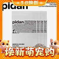 3.8焕新：pidan 咖啡渣豆腐膨润土款2.4kg  四包装