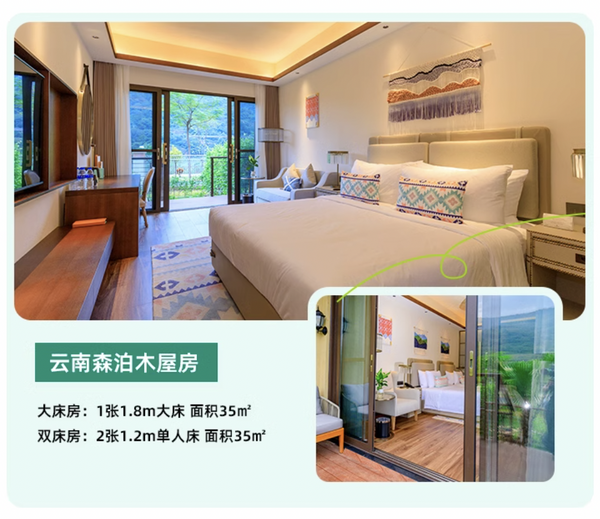 西南地区首家森泊,更适合当地人打卡!云南花腰傣开元森泊度假酒店 森泊木屋大/双床房1晚套餐(含双早+水乐园单人票2张)