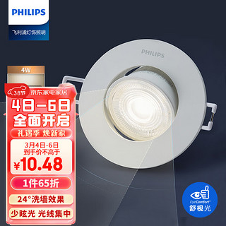 PHILIPS 飞利浦 4Wled射灯超薄嵌入式客厅小山丘筒灯孔灯孔70-80mm 4000K中性光