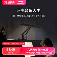 BenQ 明基 PianoLight光学升级版电三角琴谱台灯练琴专用专业钢琴护眼灯