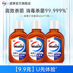 Walch 威露士 家用消毒液60ml*3瓶