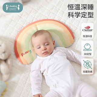 ibaby 恒温定型枕 儿童婴儿枕