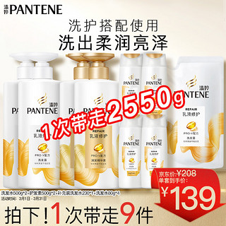 PANTENE 潘婷 乳液修护洗护套装(洗500X2+护500X2+洗80X4+洗230)g洗发护发