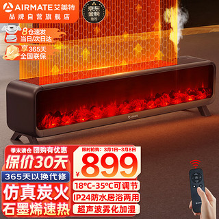 AIRMATE 艾美特 仿真炭火石墨烯取暖器踢脚线电暖器家用电暖气片遥控加湿居浴两用移动地暖 HD22-R30U（5D沉浸式炭火） 遥控器控制